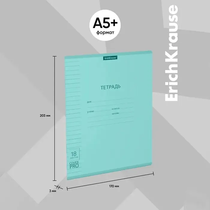 Тетрадь 18 листов в линейку, ErichKrause &laquo;Классика CoverPrо Pastel&raquo;, пластиковая обложка, блок офсет 100% белизна, мятная