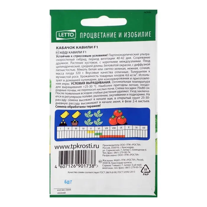 Семена Кабачок &laquo;Кавили&raquo;, F1, 5 шт., &laquo;Агроуспех&raquo;