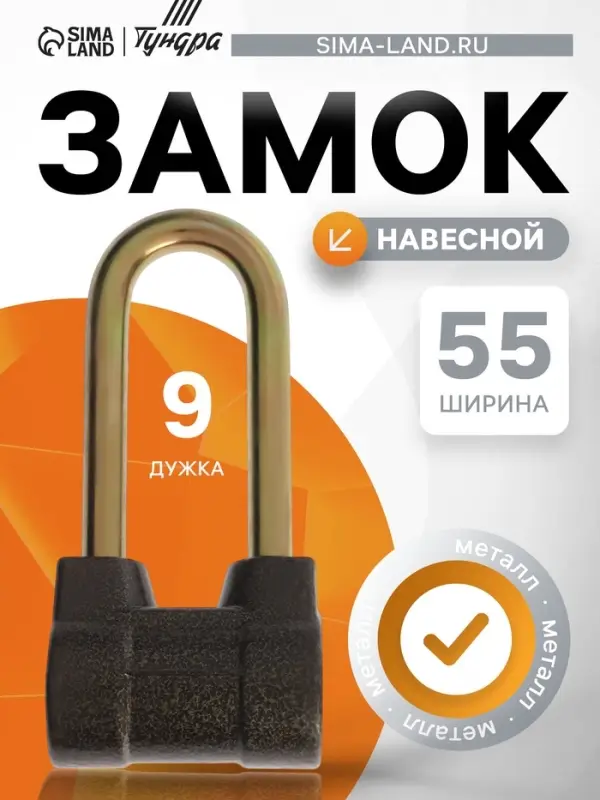Замок навесной, тип 7.7 усиленный, 55&times;116 мм, 3 ключа