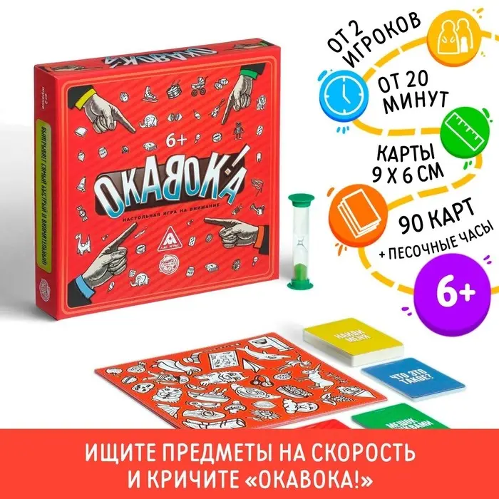 Настольная развивающая игра &laquo;ОКАВОКА&raquo;, 90 карт, 6+