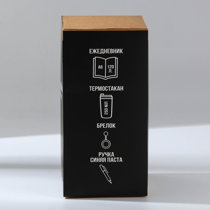 Подарочный набор: термостакан, ежедневник А6, 120 л., брелок, ручка «23 февраля: Лучшему мужчине» Подарочный набор: термостакан, ежедневник А6, 120 л., брелок, ручка «23 февраля: Лучшему мужчине»