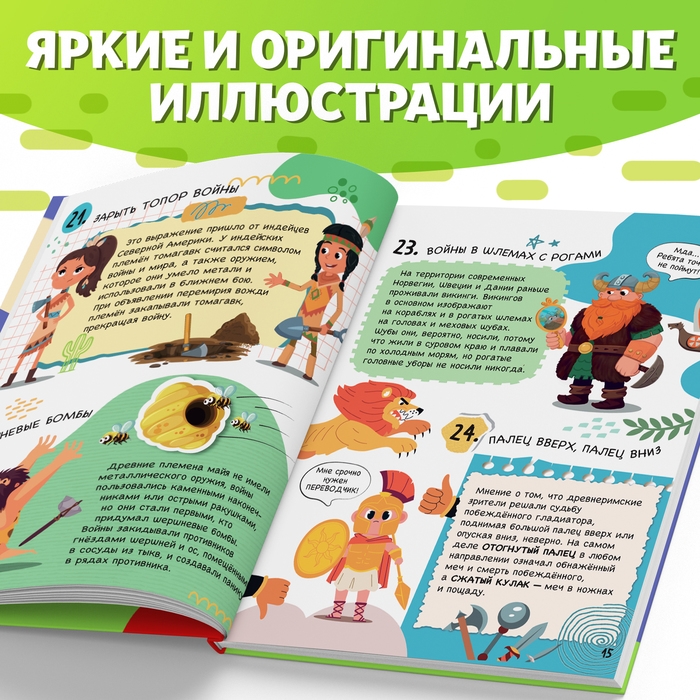 Энциклопедия в твёрдом переплёте «100 фактов для мальчиков», 48 стр. Энциклопедия в твёрдом переплёте «100 фактов для мальчиков», 48 стр.