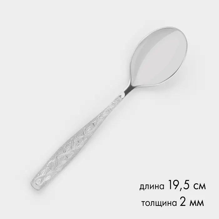 Ложка столовая &laquo;Уралочка&raquo;, длина 19.5 см, толщина 2 мм, цвет серебряный