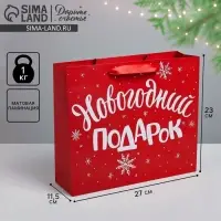 Пакет подарочный &laquo;Новогодний подарок&raquo;, ML 23&times;27&times;11.5 см