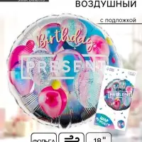 Воздушный шар фольгированный 18" &laquo;Презент&raquo;, круг, с подложкой