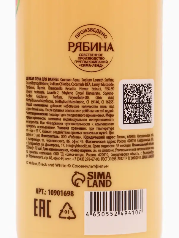 Детская пена для ванны, аромат пломбир, 300 мл, Чебурашка Детская пена для ванны, аромат пломбир, 300 мл, Чебурашка