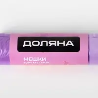 Мешки для мусора с завязками Доляна Overlap, 30 л, 50&times;54 см, 13 мкм, ПНД, 15 шт., цвет фиолетовый