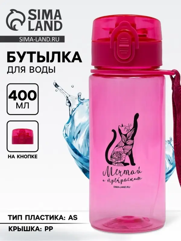 Бутылка для воды пластиковая &laquo;Мечтай&raquo;, 400 мл