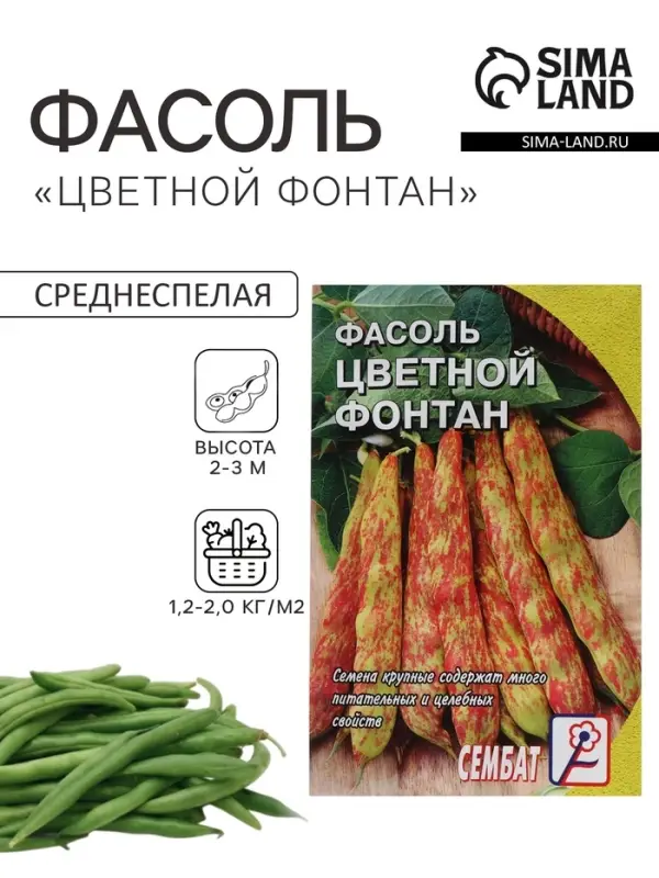 Семена Фасоль &laquo;Цветной фонтан&raquo;, 3 г