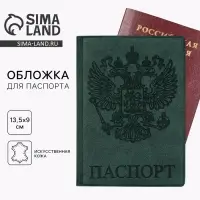 Обложка на паспорт &laquo;Герб&raquo;, искусственная кожа