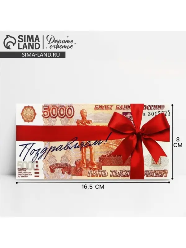 Конверт для денег &laquo;Поздравляем&raquo;, 16.5&times;8 см