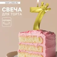 Свеча для торта &laquo;Корона&raquo; цифра 7