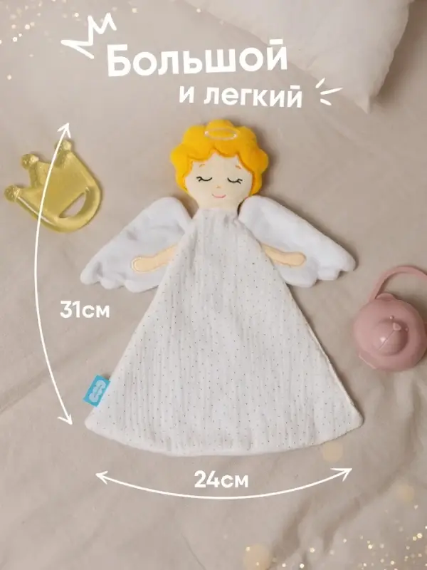 Мягкая игрушка-комфортер &laquo;Ангел&raquo;, 31 см