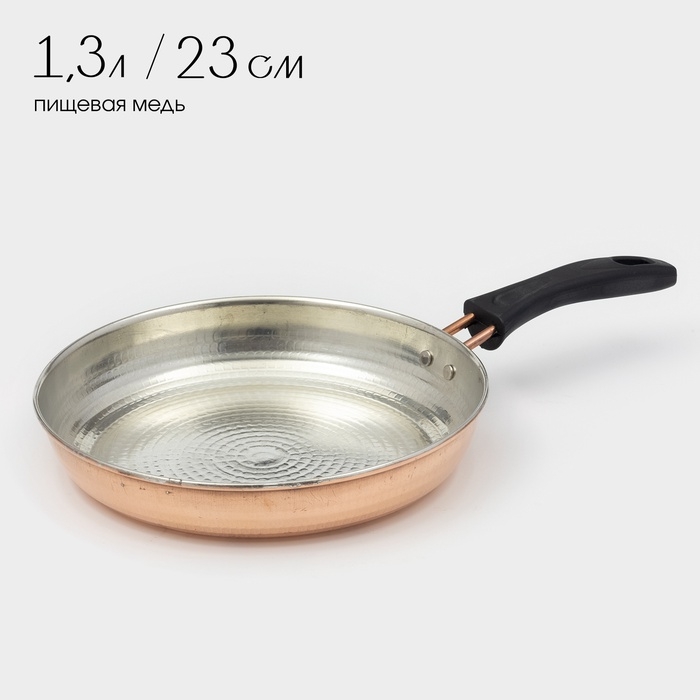 Сковорода медная, 1,3 л, d=23 см, 1 сорт Сковорода медная, 1,3 л, d=23 см, 1 сорт