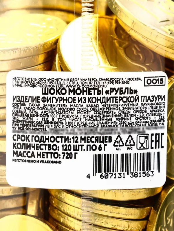 Монеты шоколадные в банке &laquo;Рубль&raquo;, 6 г