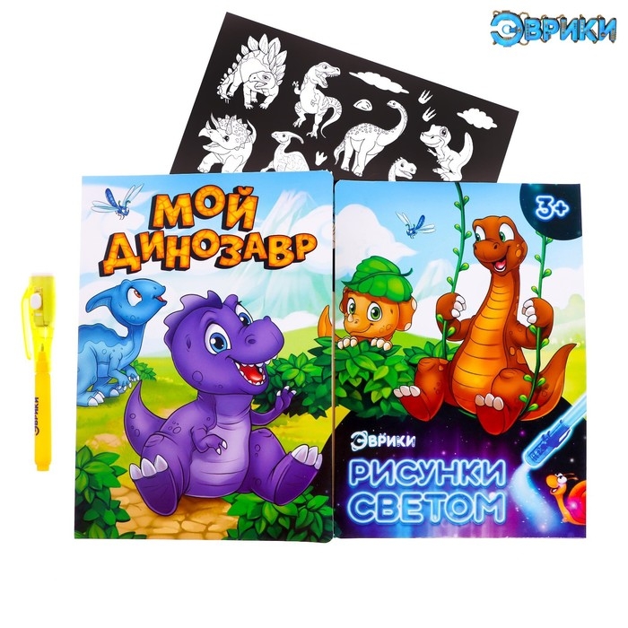 Набор для рисования светом «Динозаврики», ручка с фонариком и невидимыми чернилами Набор для рисования светом «Динозаврики», ручка с фонариком и невидимыми чернилами