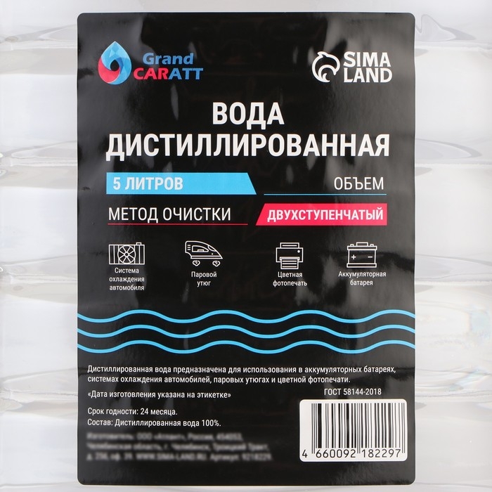 Вода дистиллированная Grand Caratt, 5 л, набор, 2 шт Вода дистиллированная Grand Caratt, 5 л, набор, 2 шт