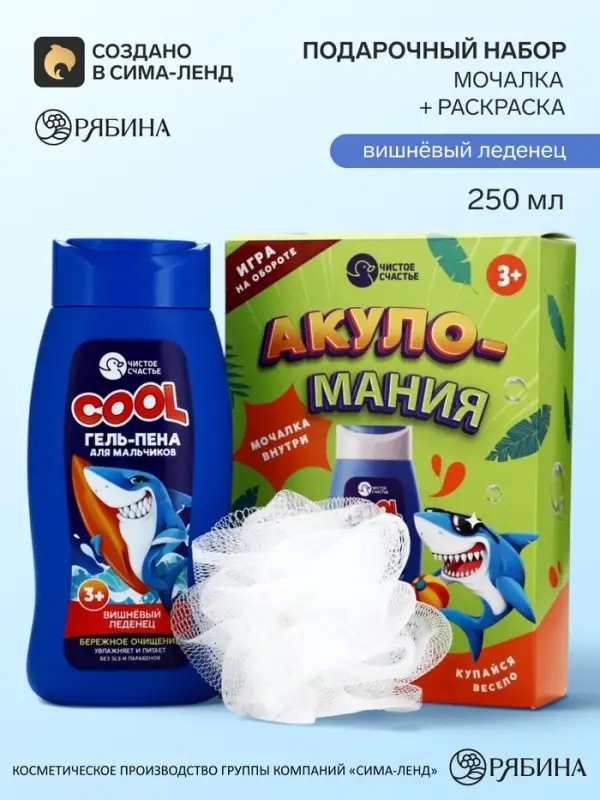 Детский подарочный набор &laquo;Акуломания&raquo;: гель-пена 250 мл, мочалка, Чистое счастье