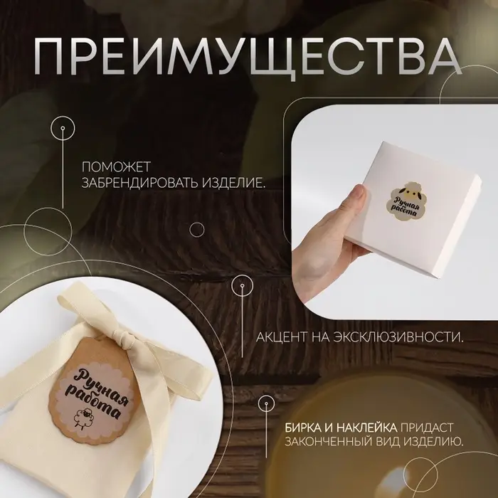 Набор бирок с джутом и наклейками &laquo;Ручная работа&raquo;, крафтовый, 10 шт., 4.1&times;6 см/6 шт., 3.9&times;4 см