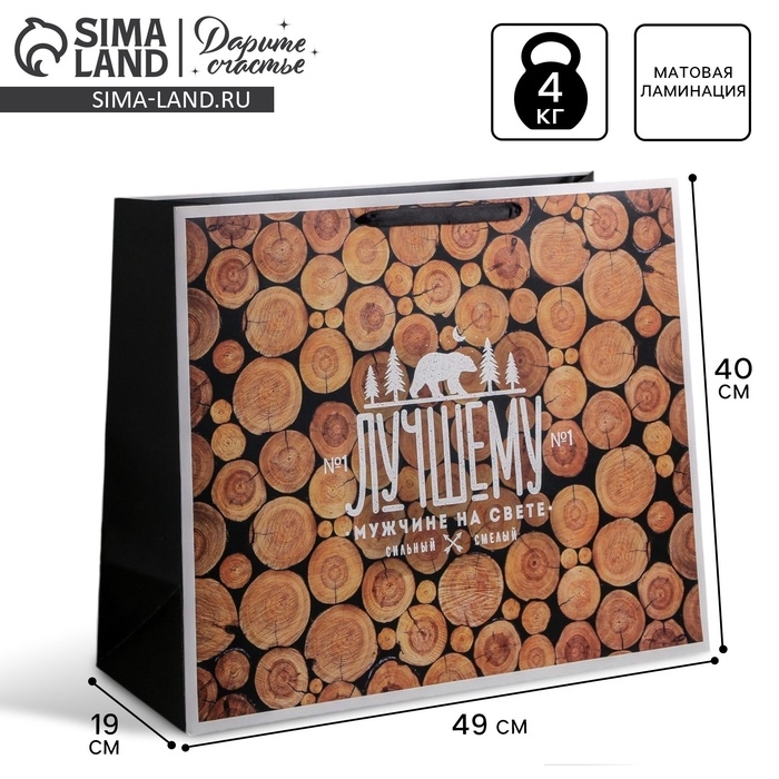 Пакет подарочный ламинированный, упаковка, «Лучшему мужчине на свете, XL 49 х 40 х 19 см Пакет подарочный ламинированный, упаковка, «Лучшему мужчине на свете, XL 49 х 40 х 19 см