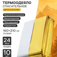 Термоодеяло maclay, 160&times;210 см, набор 10 шт., золотистое, серебристое