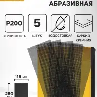 Сетка абразивная ТУНДРА ПРОФИ, водостойкая, карбид кремния, 115&times;280 мм, Р200, 5 шт.
