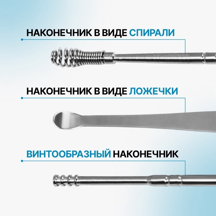 Набор для чистки ушей, 3 предмета, 9 × 2,8 × 1,3 см, в футляре, цвет серебристый Набор для чистки ушей, 3 предмета, 9 × 2,8 × 1,3 см, в футляре, цвет серебристый