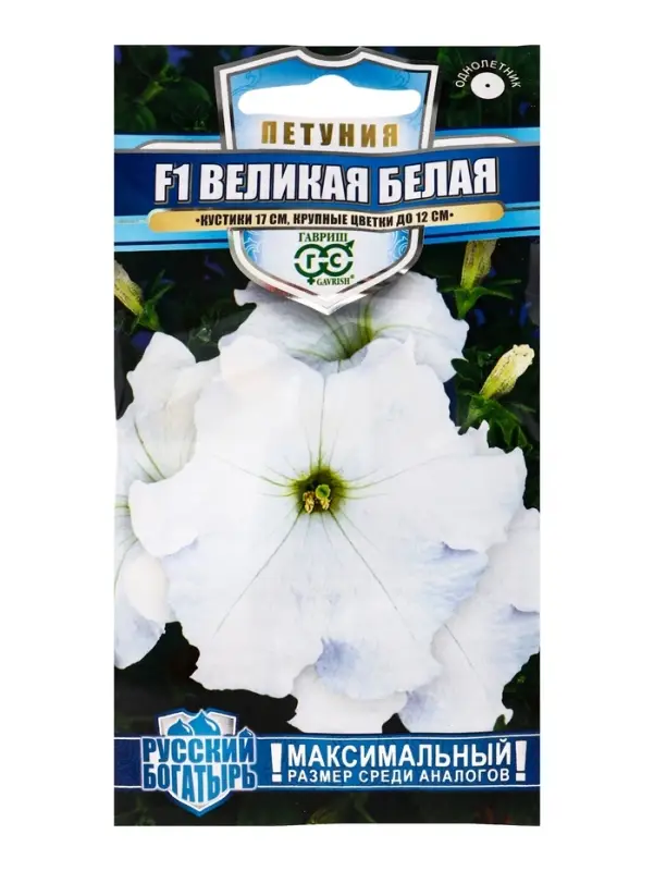 Семена цветов Петуния Великая белая F1, крупноцветковая 7 шт. гранул. пробирка, серия Русский богатырь 109