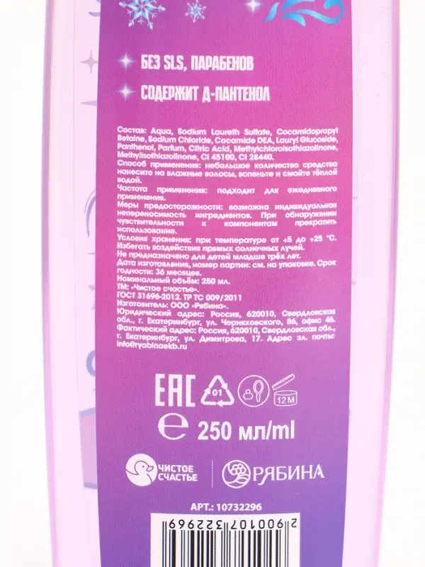 Шампунь для волос детский, 250 мл, аромат фруктовый лёд, Принцесса Шампунь для волос детский, 250 мл, аромат фруктовый лёд, Принцесса