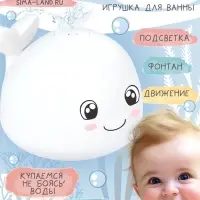 Игрушка для купания в ванной ZABIAKA &laquo;Китёнок&raquo;, фонтанчик, световые эффекты, белая