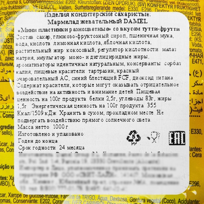 Мармелад жевательный DAMEL Мини пластинки разноцветные, 1кг Мармелад жевательный DAMEL Мини пластинки разноцветные, 1кг