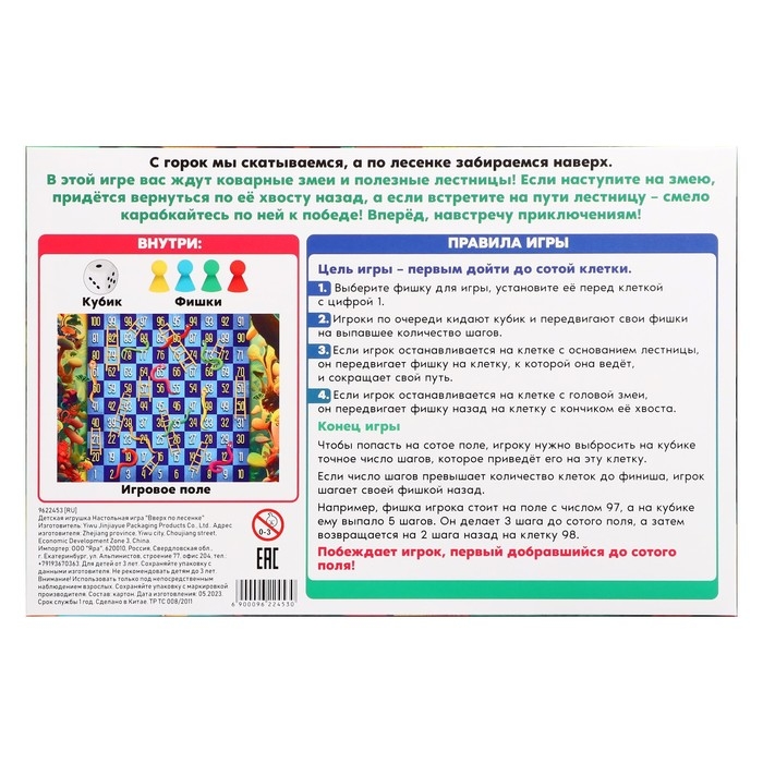 Настольная игра «Вверх по лесенке» Настольная игра «Вверх по лесенке»