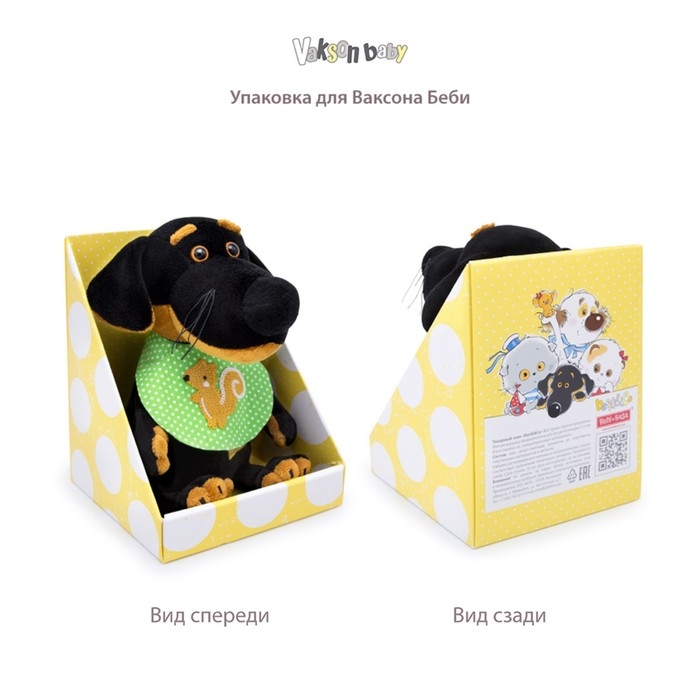 Мягкая игрушка «Ваксон BABY», в комбинезоне с драконом, 19 см Мягкая игрушка «Ваксон BABY», в комбинезоне с драконом, 19 см