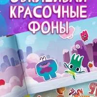 Альбом 250 наклеек, Ум и Хрум