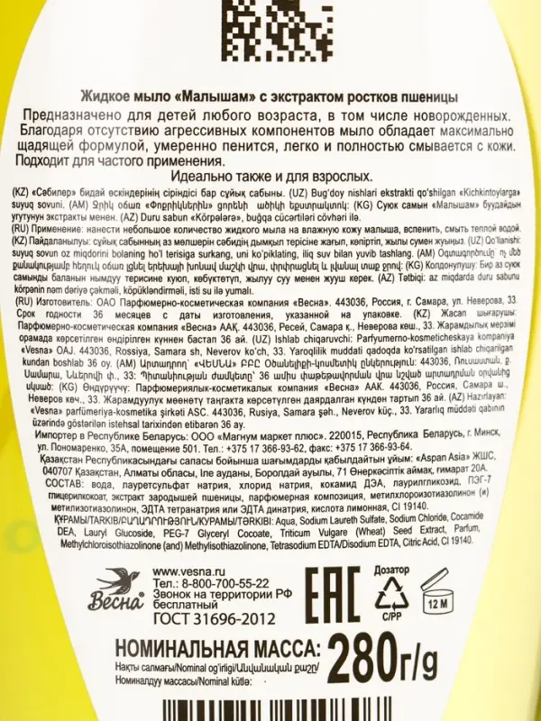 Детское жидкое мыло &laquo;Малышам&raquo;, с экстрактом ростков пшеницы, 280 г