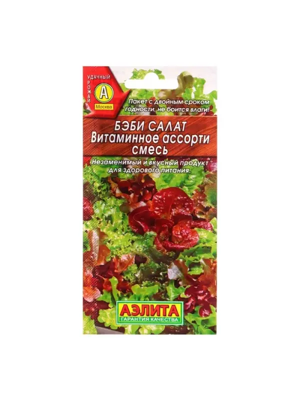 Набор семян Бэби салат Набор семян Бэби салат "Витаминное ассорти", смесь, 5 шт.