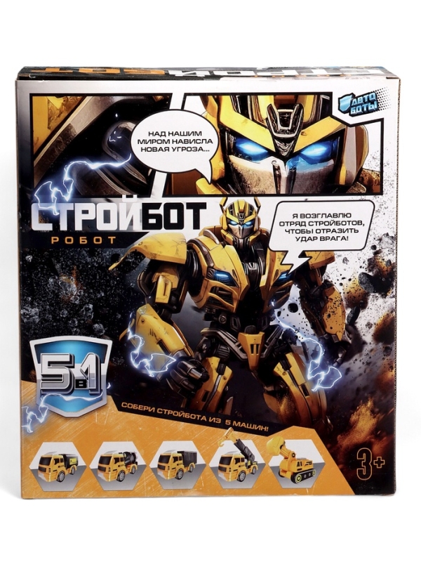 АВТОБОТЫ Робот "Стройбот"