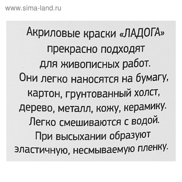 Краска акриловая художественная в банке 220 мл, ЗХК Краска акриловая художественная в банке 220 мл, ЗХК "Ладога", белила титановые, 2223101