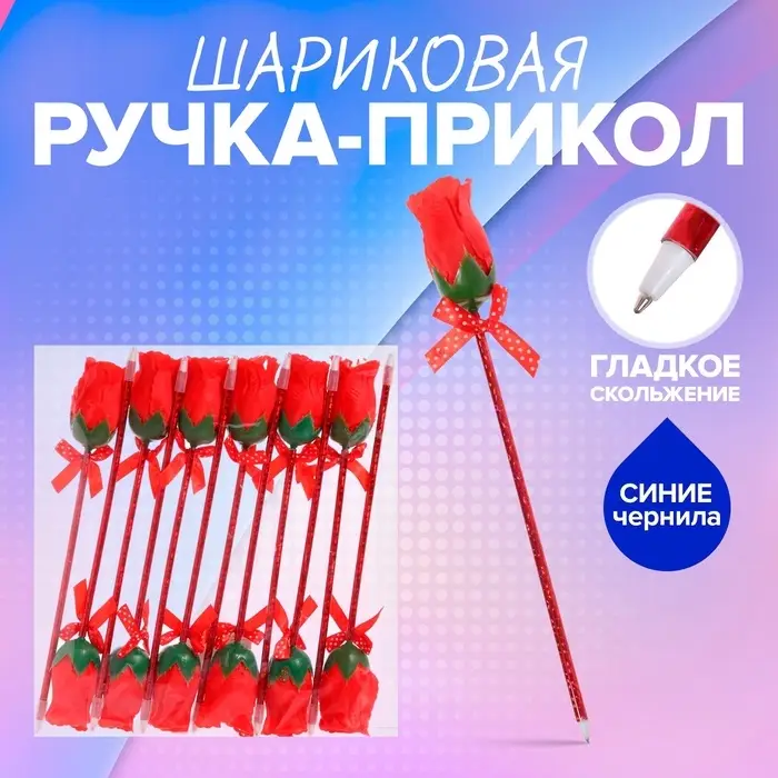 Ручка-прикол Calligrata &laquo;Роза&raquo;, синий стержень, шариковая, МИКС
