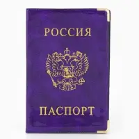 Обложка для паспорта, с гербом, 9.5&times;0.5&times;13.5 см, МИКС