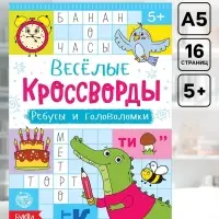 Кроссворды, ребусы и головоломки, 16 стр.