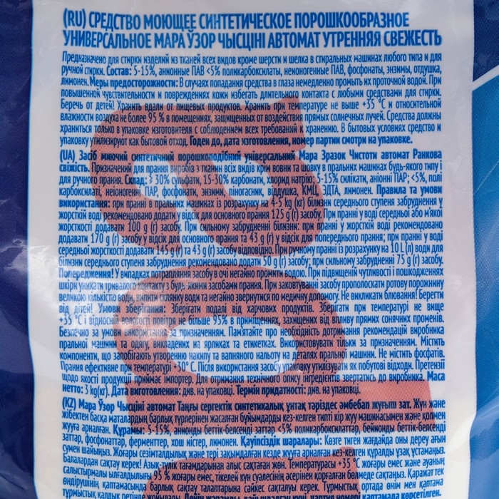 Стиральный порошок Мара Узор Чысціні  Стиральный порошок Мара Узор Чысціні "Утренняя свежесть" универсальный, автомат, 3 кг