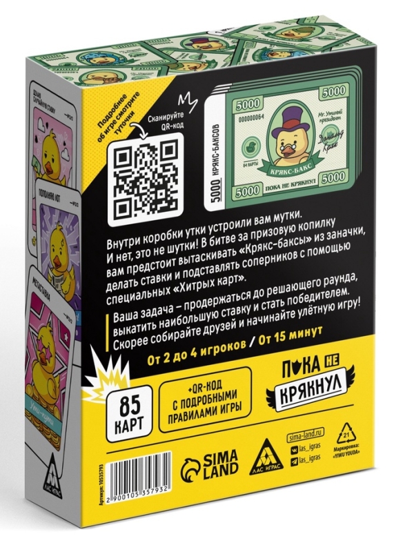 Настольная игра  Настольная игра "Пока не крякнул", 85 карт, 16+