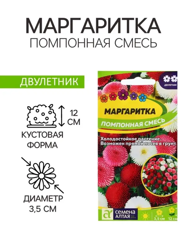 Семена Маргаритка "Помпонная смесь", ц/п,  0,05 гр.