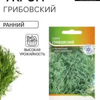 Семена Укроп "Грибовский" 2 г
