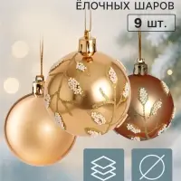 Ёлочные шары набор 9 шт. &laquo;Триумф&raquo; веточки блеск, d=6 см, золотистые