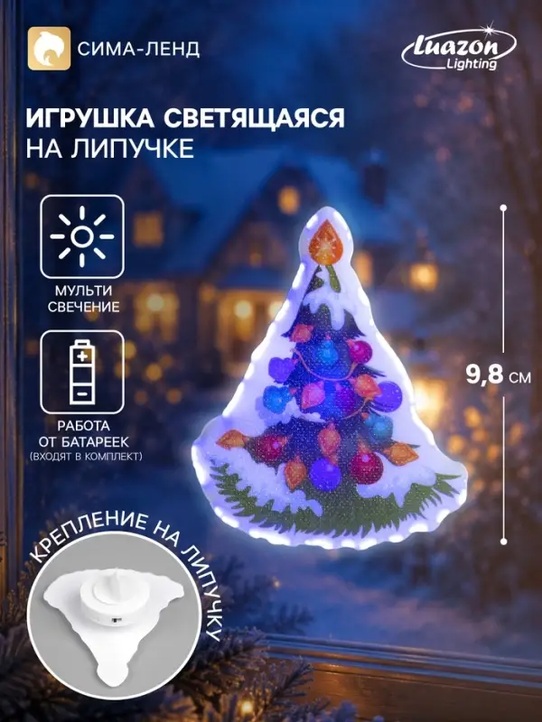 Светодиодная игрушка на липучке &laquo;Новогодняя ёлка&raquo; 8.5&times;10 см, батарейки LR44&times;3, свечение мульти