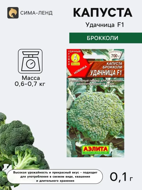 Семена Капуста брокколи &laquo;Удачница&raquo;, F1, 0.1 г, &laquo;Агрофирма АЭЛИТА&raquo;