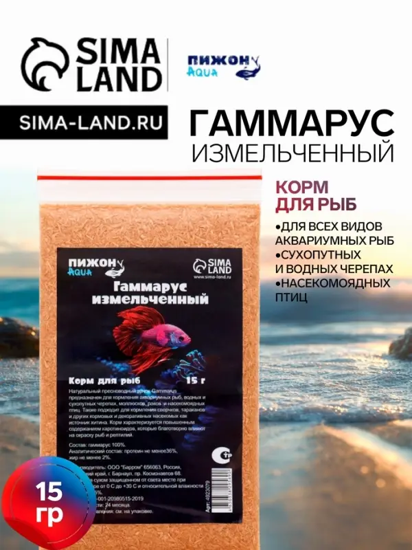 Корм для рыб и черепах &laquo;Пижон&raquo; гаммарус измельченный, 15 г