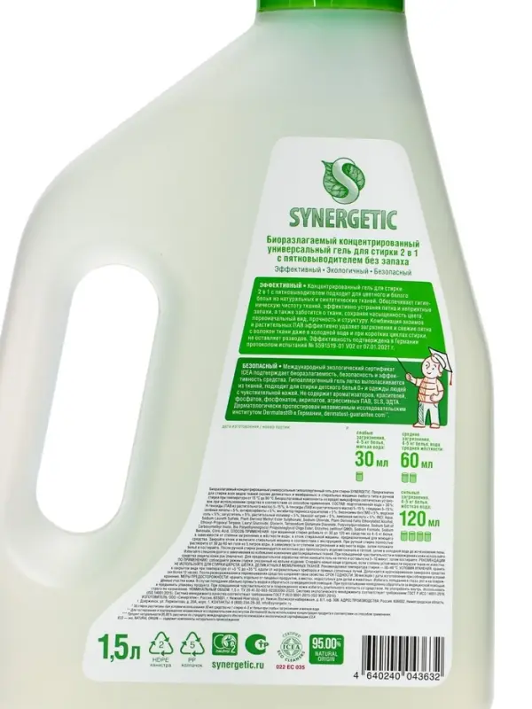 Гель для стирки Synergetic 2 в 1, с пятновыводителем, 1.5 л